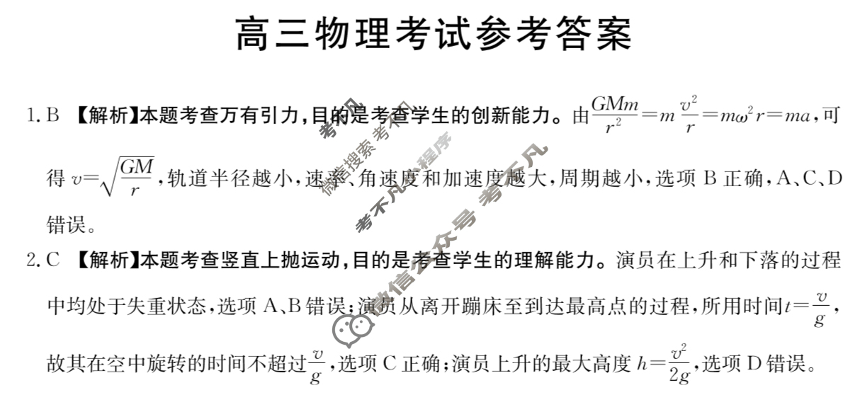 黑吉辽2023-2024学年高三试卷3月金太阳百万联考(药水瓶)物理HJL答案