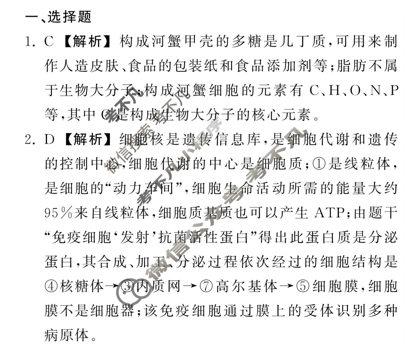[衡中同卷]2023-2024学年度下学期高三年级三调考试[新教材版]生物学答案