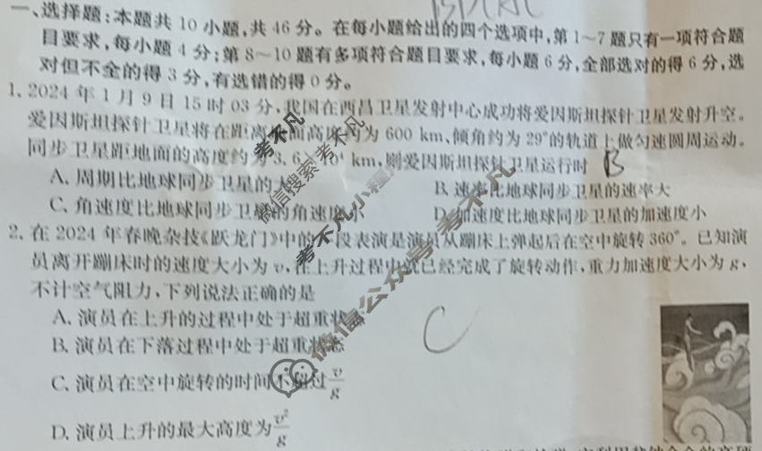 黑吉辽2023-2024学年高三试卷3月金太阳百万联考(药水瓶)物理HJL试题