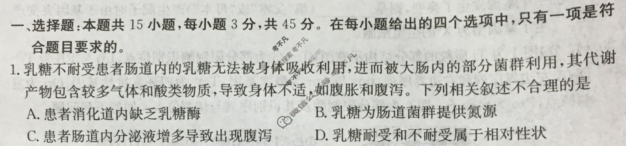 高三2024年普通高校招生选考科目考试冲刺押题卷(三)3生物DN试题