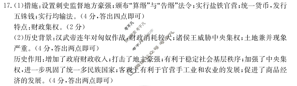 河北省2023-2024学年高一金太阳3月联考(24-387A2)历史答案