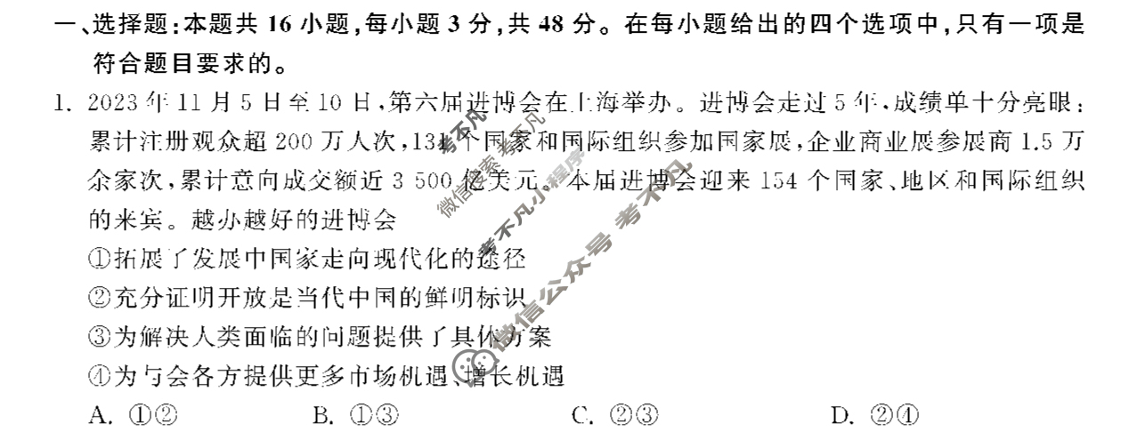 [衡中同卷]2023-2024学年度下学期高三年级三调考试[新教材版]思想政治试题