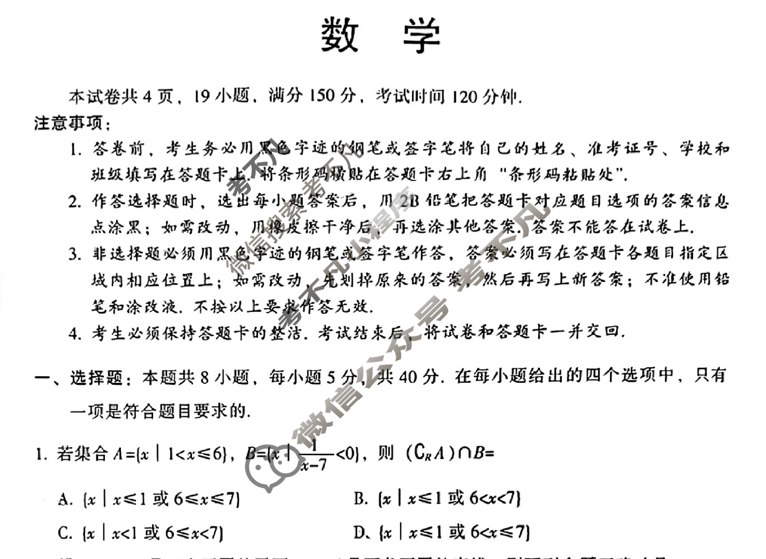 广东省韶关市2024届高三综合测试(二)(韶关二模)数学试题