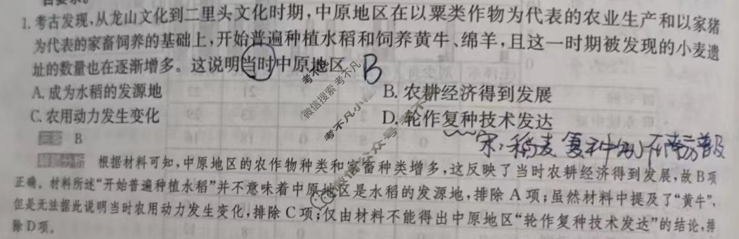 2024年100所名校高考模拟金典卷[24新高考·JD·历史-JX]历史(二)2答案