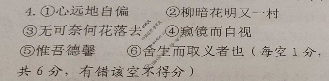 [文博志鸿]2024年河北省初中毕业生升学文化课模拟考试(导向一)语文答案