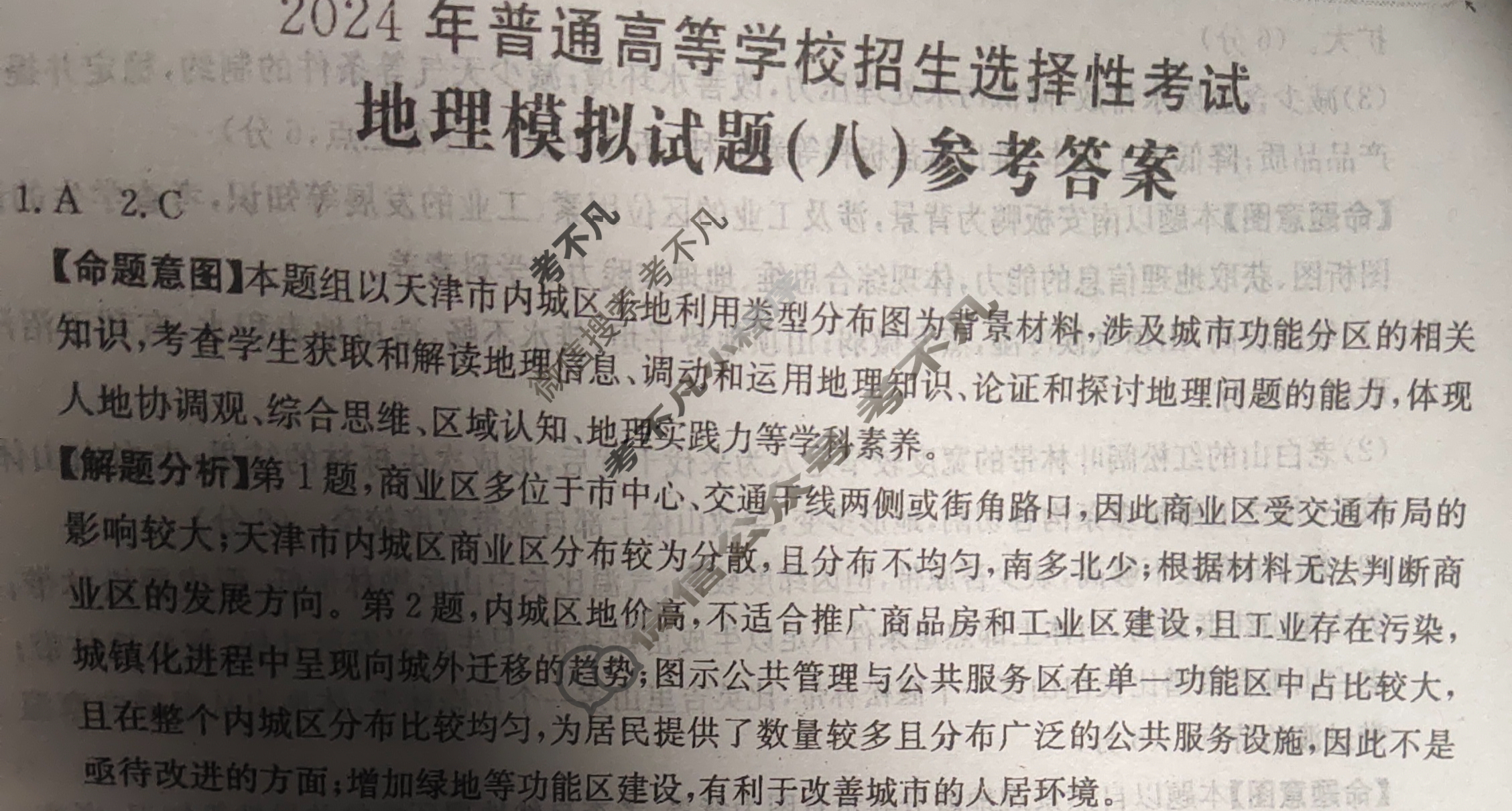 2024年全国100所名校高考模拟示范卷·地理(八)8[24·(新高考)ZX·MNJ·地理·JH]答案