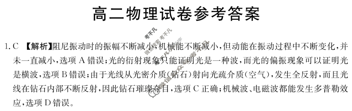 江西省景德镇金太阳2023-2024学年高二3月联考(24-381B)物理答案
