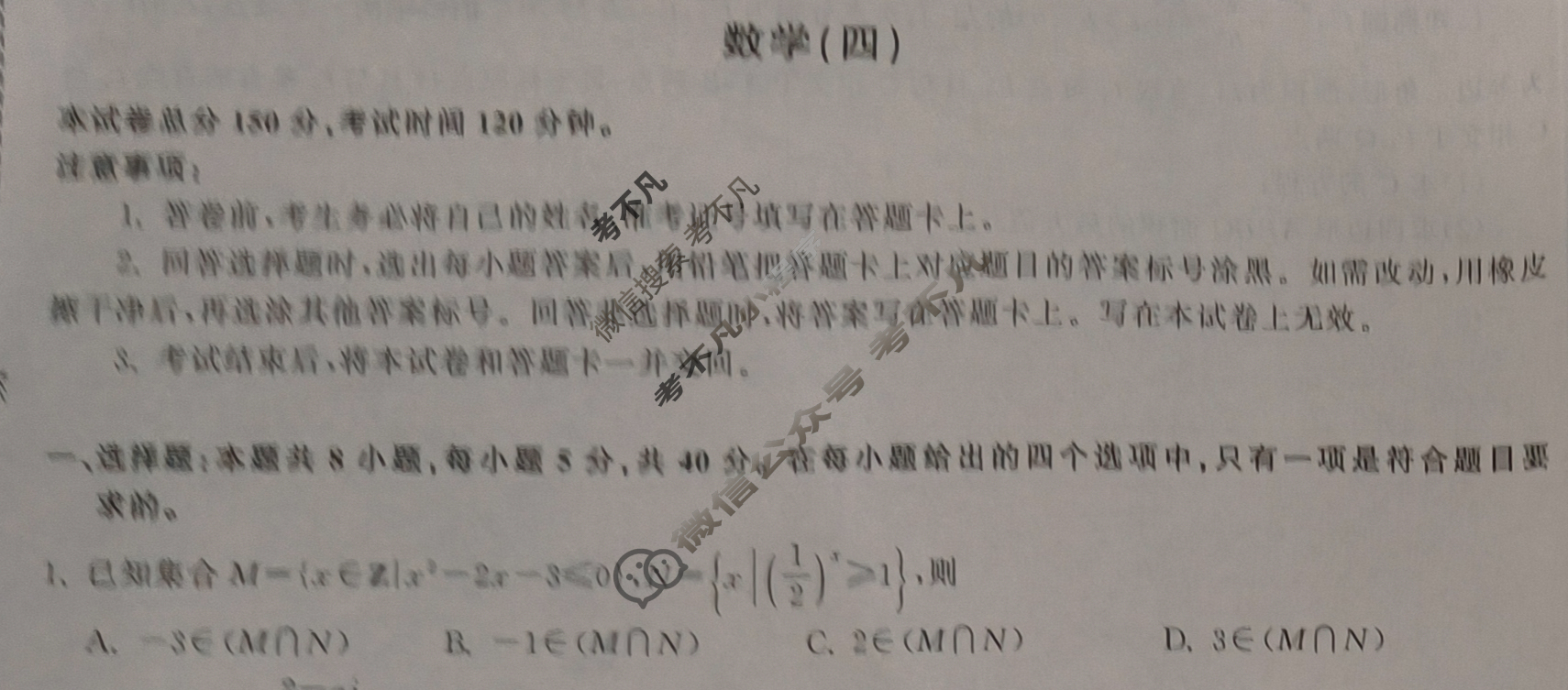 [衡中同卷]2024届 信息卷[新高考版A]数学(四)4试题