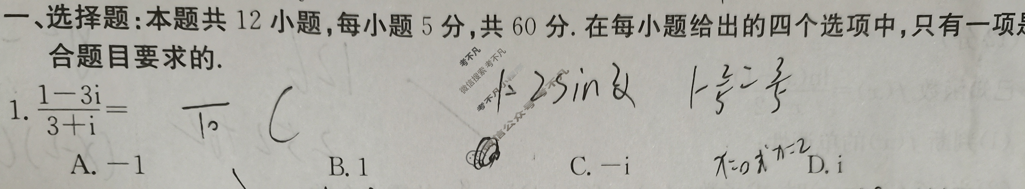 2023-2024学年高三金太阳试卷3月百万联考(卫星)理科数学试题