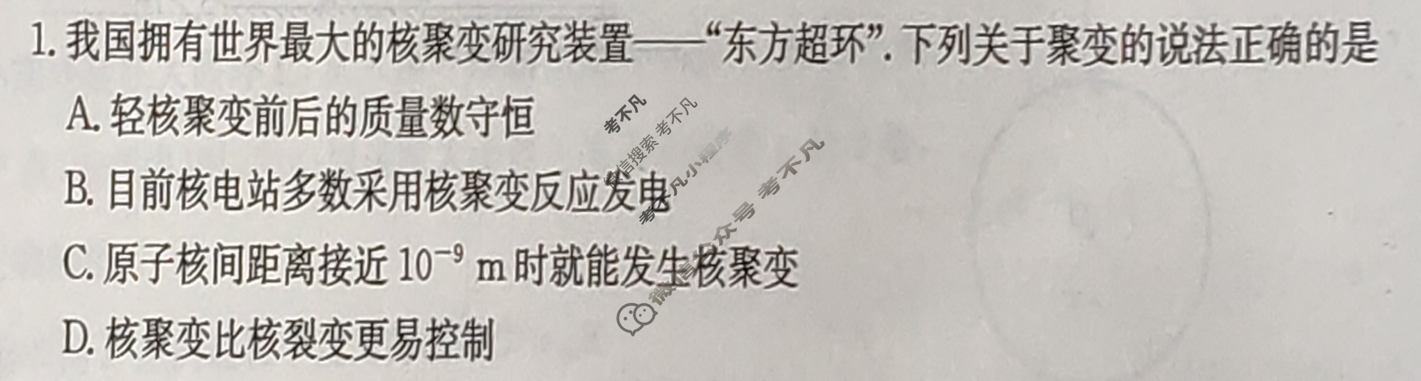 高三2024年普通高校招生选考科目考试冲刺押题卷(二)2物理(AH)N试题