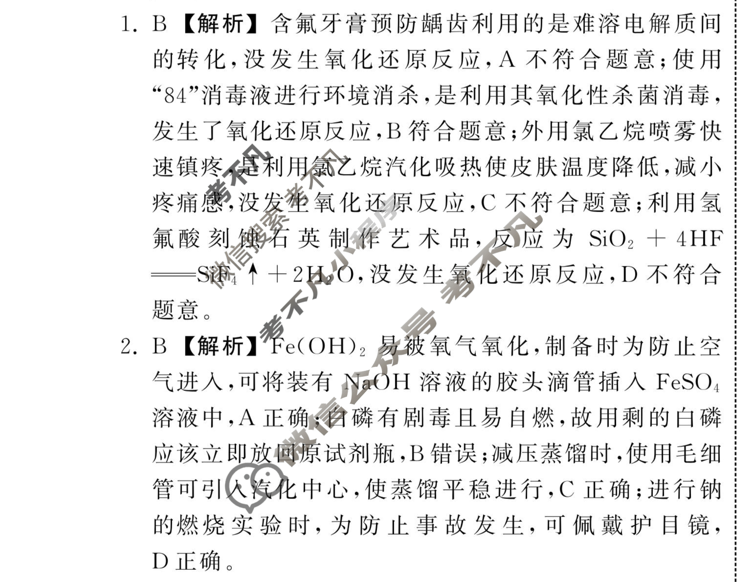 [衡中同卷]2023-2024学年度下学期高三年级三调考试[新教材版]化学答案