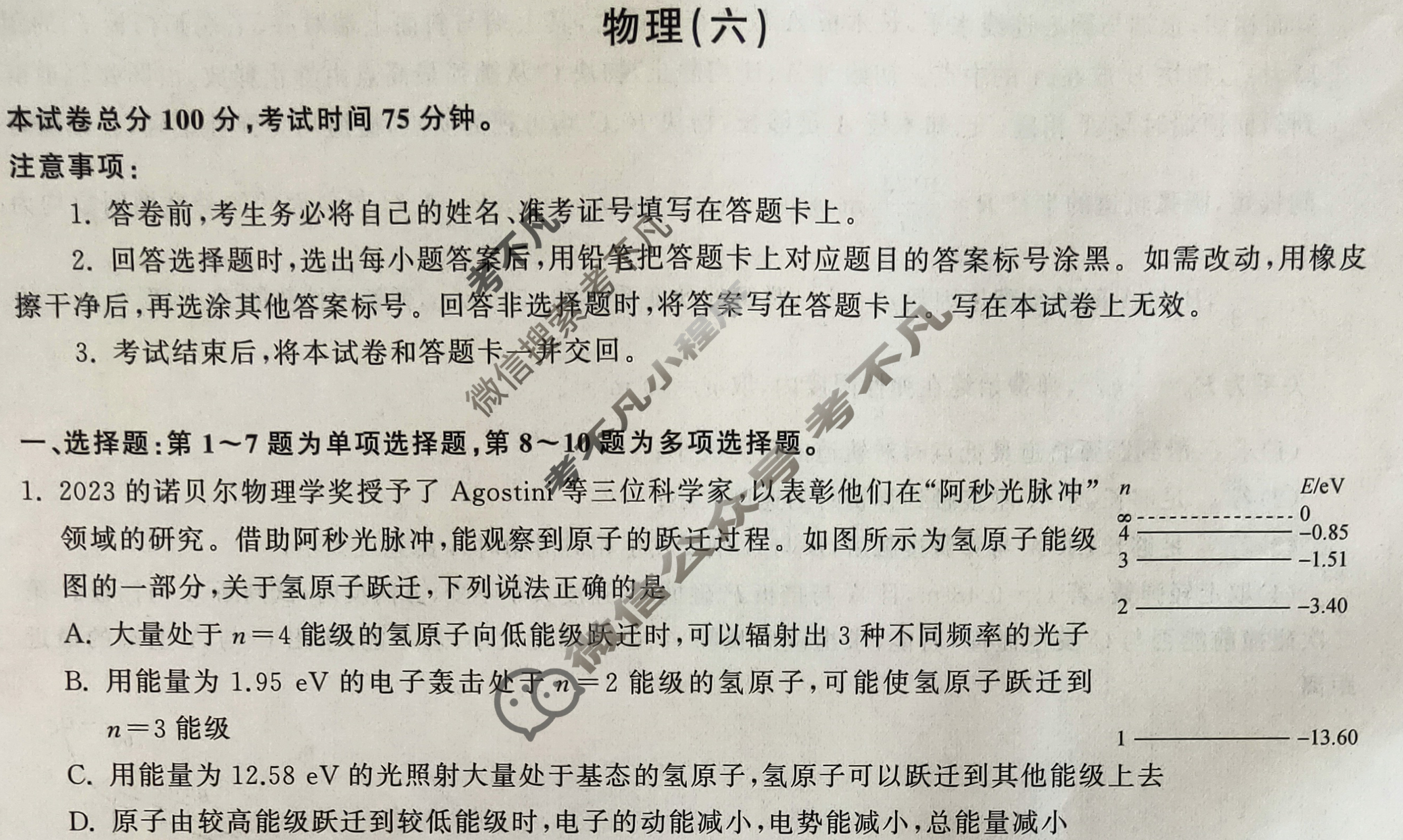 衡中同卷 2024届 信息卷[新教材版L]物理(六)6试题