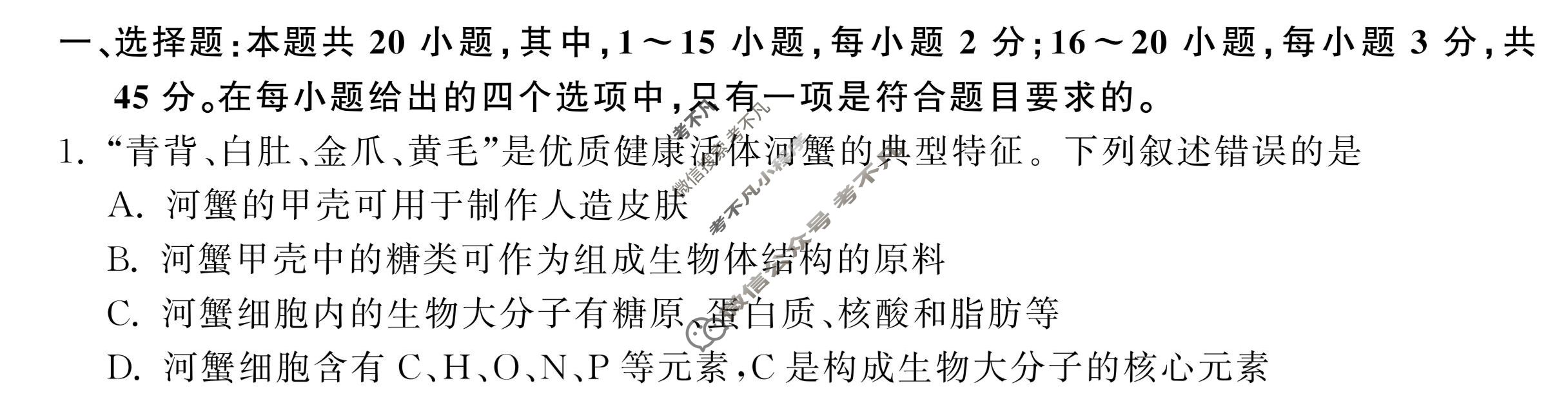 [衡中同卷]2023-2024学年度下学期高三年级三调考试[新教材版]生物学试题