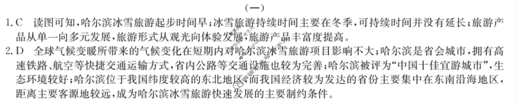 高三2024年普通高校招生选考科目考试冲刺押题卷(一)1地理AN答案