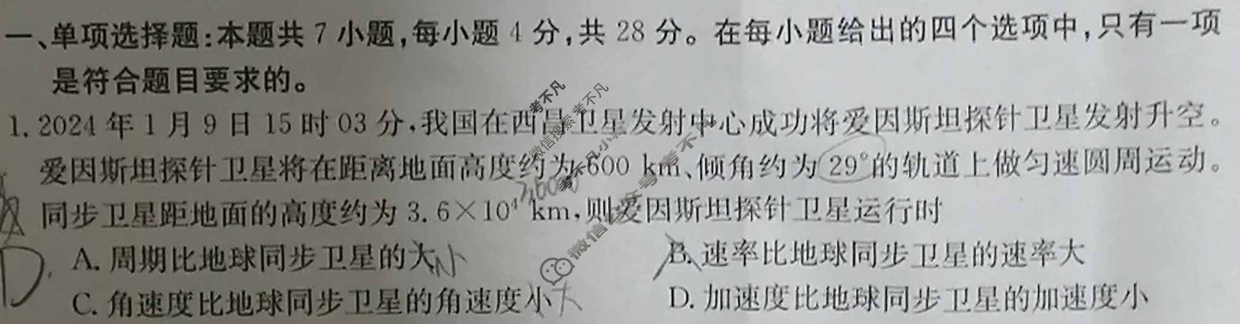 2023-2024学年河北省高三试卷3月百万联考(药水瓶)物理HEB试题
