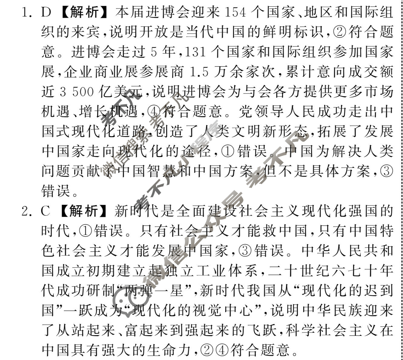 [衡中同卷]2023-2024学年度下学期高三年级三调考试[新教材版]思想政治答案
