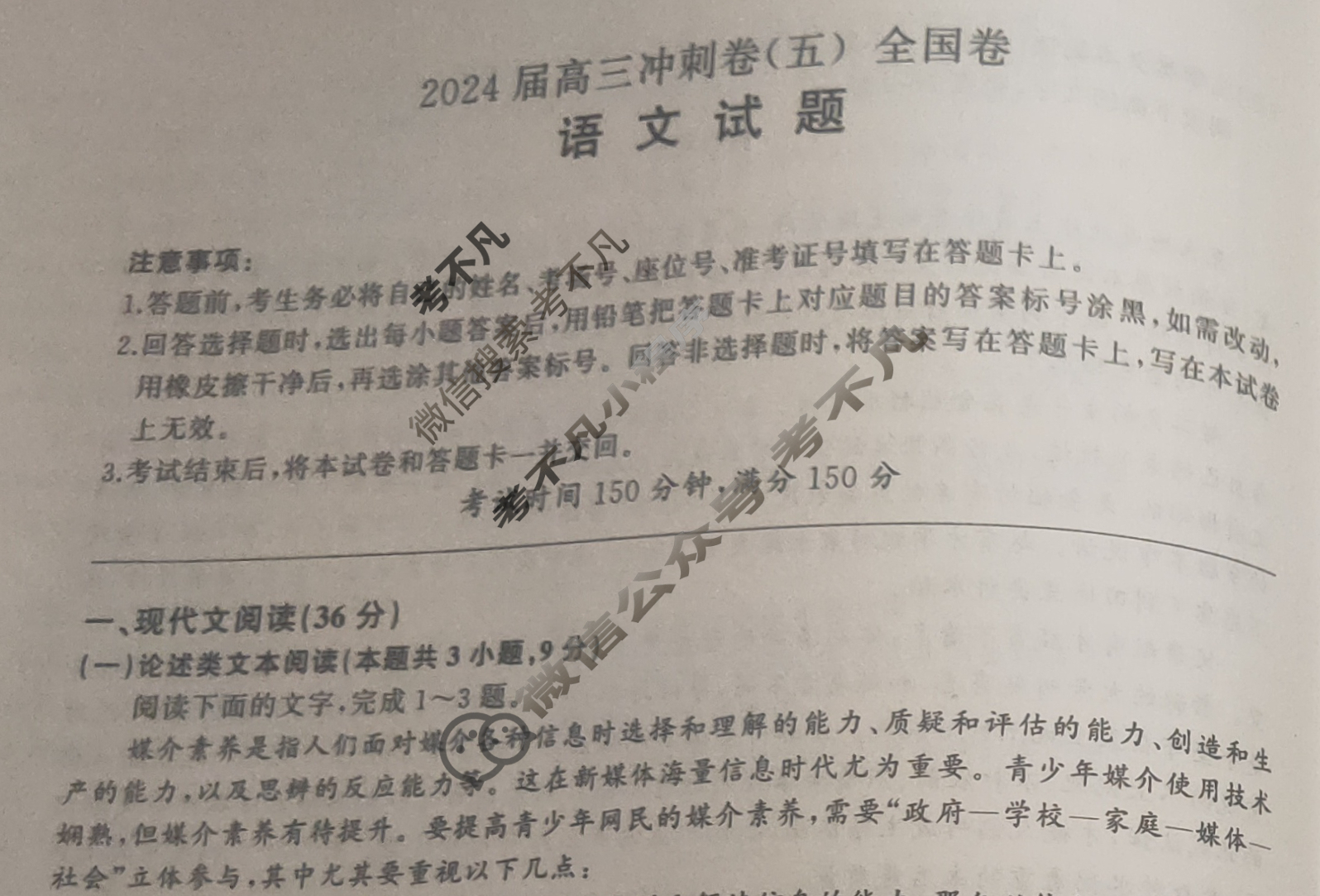 [百师联盟]2024届高三冲刺卷(五)5语文(全国卷)试题