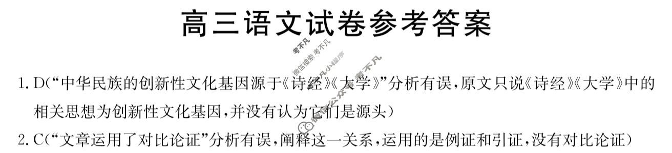 青海省高三年级金太阳2024年3月考试(Θ)语文答案