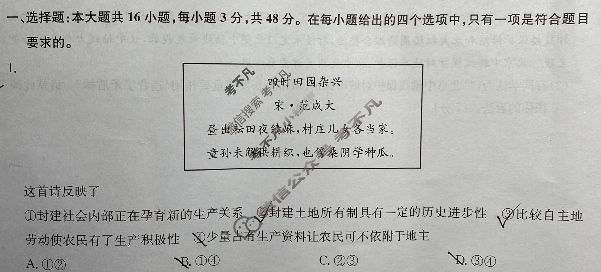 [九师联盟]2023~2024学年高三核心模拟卷(下)(一)1政治(XKB-H)试题