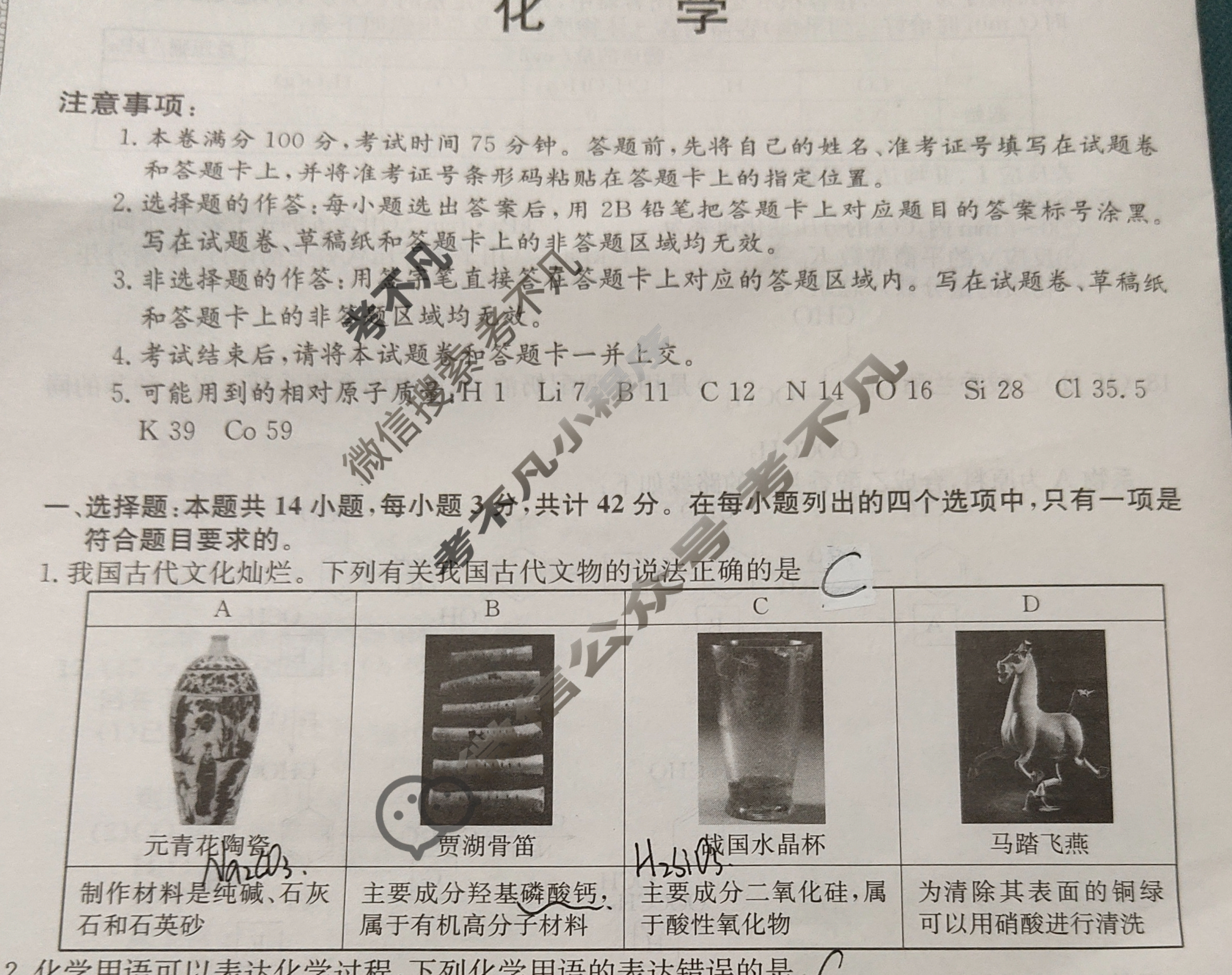高三2024年安徽省普通高中学业水平选择性考试冲刺压轴卷(六)6化学(安徽)试题