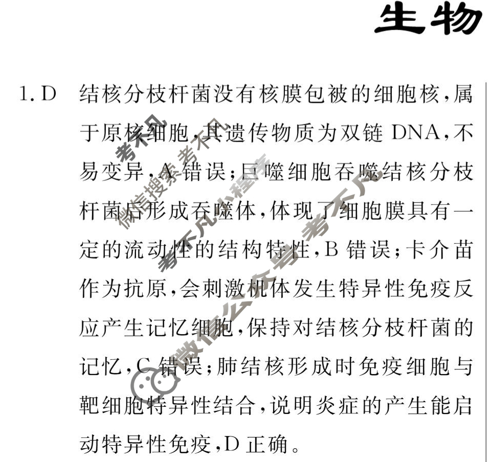 高三2024年普通高等学校招生统一考试 新S4G·最新模拟卷(六)6生物新S4G答案