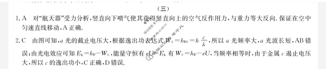 高三2024年普通高校招生选考科目考试冲刺押题卷(三)3物理(AH)N答案