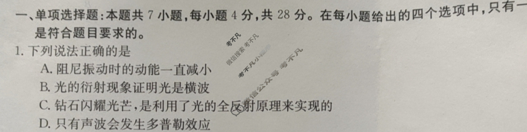 江西省景德镇金太阳2023-2024学年高二3月联考(24-381B)物理试题