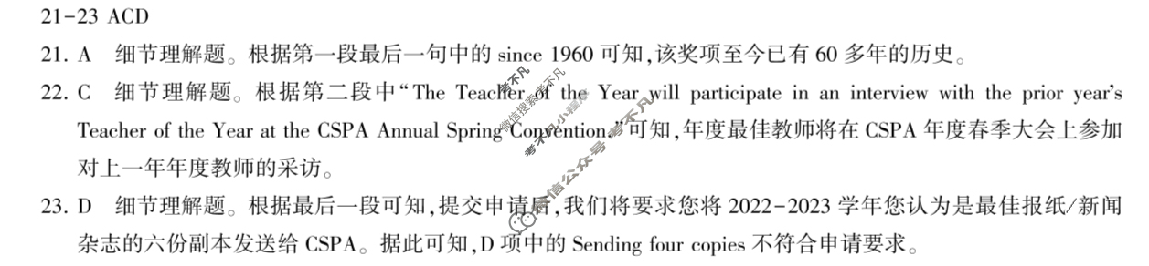 [百师联盟]2024届高三冲刺卷(四)4英语(全国卷)答案