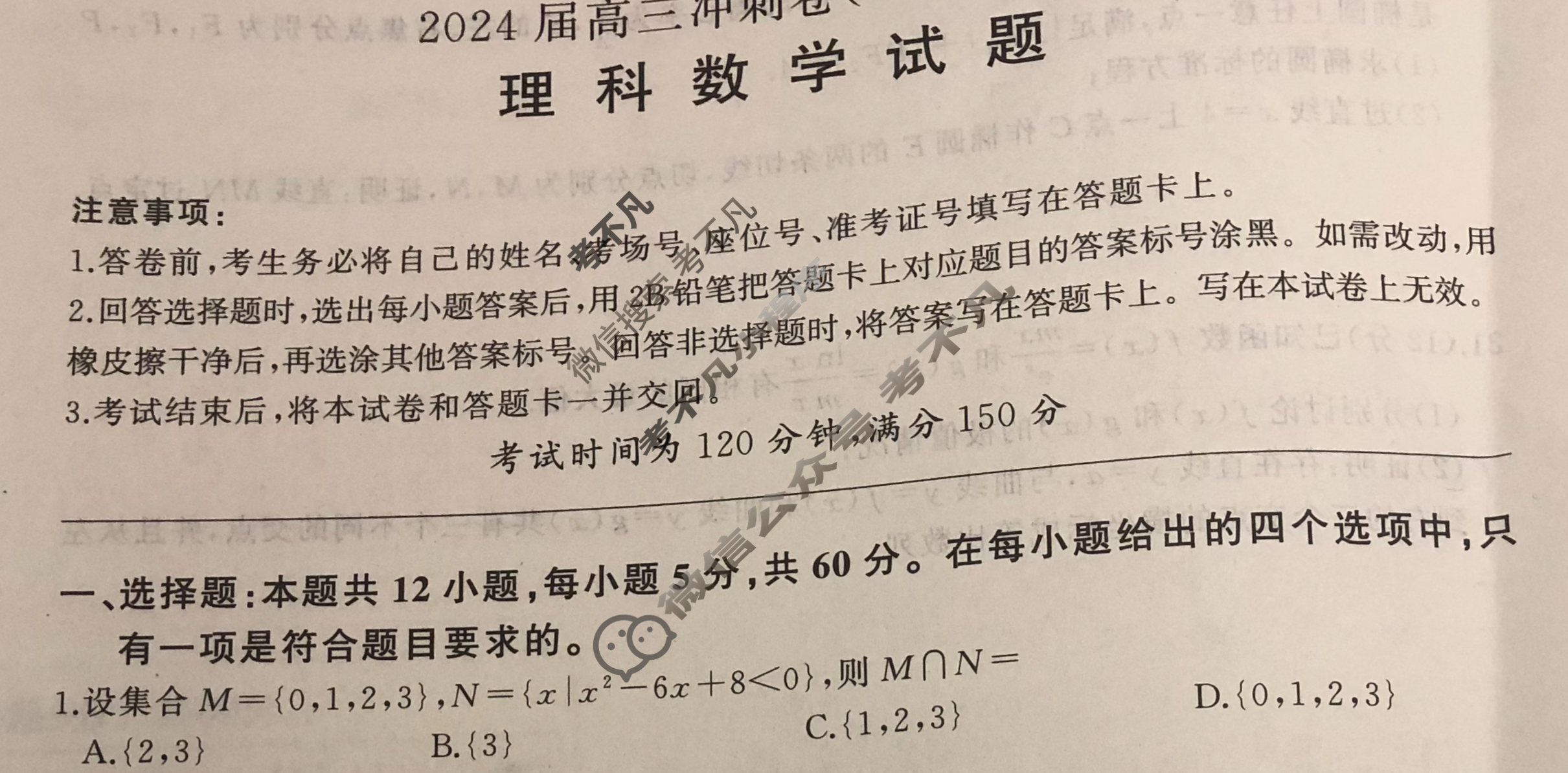 [百师联盟]2024届高三冲刺卷(一)1理科数学(全国卷)试题