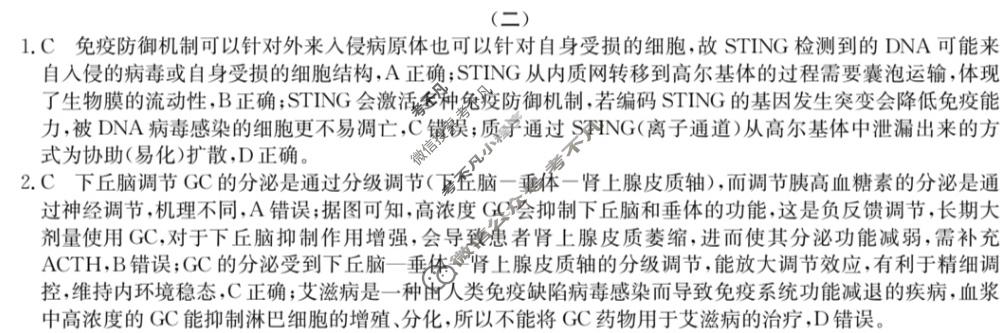 高三2024年普通高校招生选考科目考试冲刺押题卷(二)2生物DN答案
