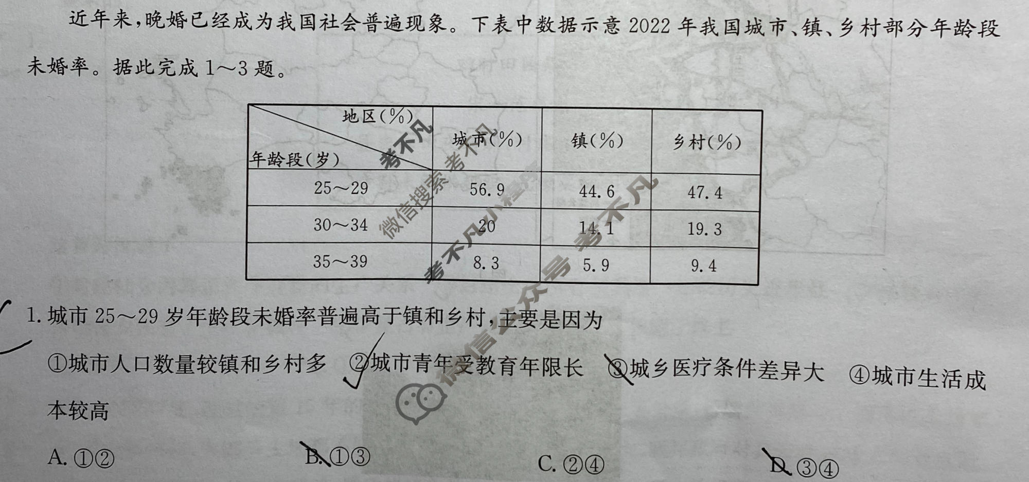 [九师联盟]2023~2024学年高三核心模拟卷(下)(一)1地理(XKB-A)试题