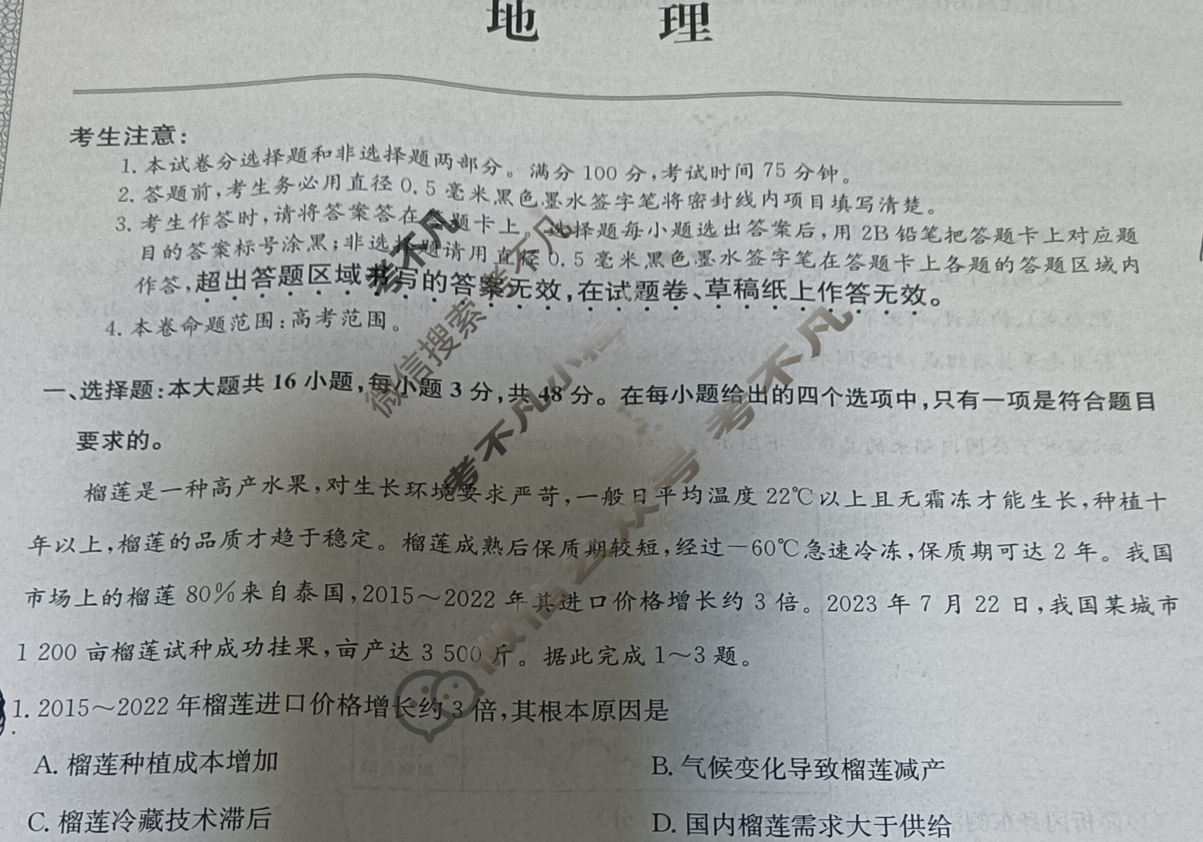 [全国名校大联考]2023~2024学年高三第六次联考(月考)试卷地理XGK-A试题