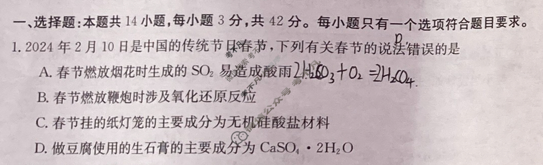 河北省2023-2024学年高一金太阳3月联考(24-387A1)化学试题