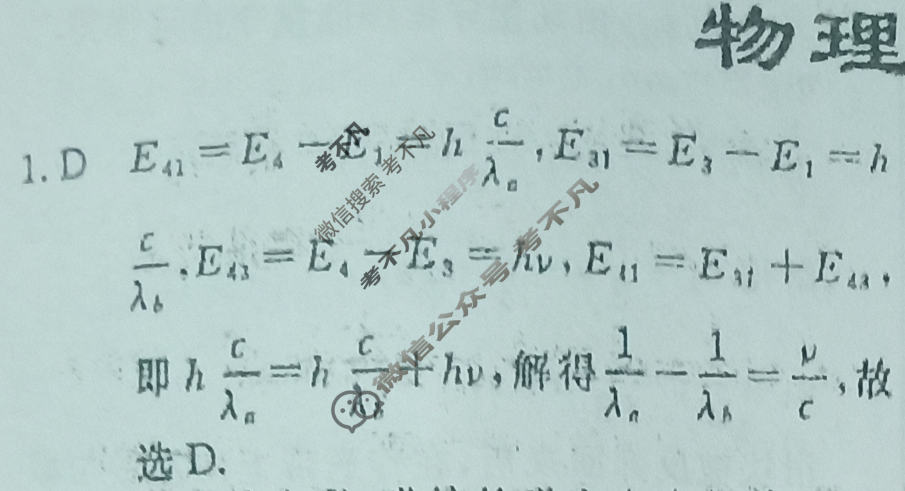 高三2024年普通高等学校招生统一考试 新S4J·最新模拟卷(四)4物理新S4J答案