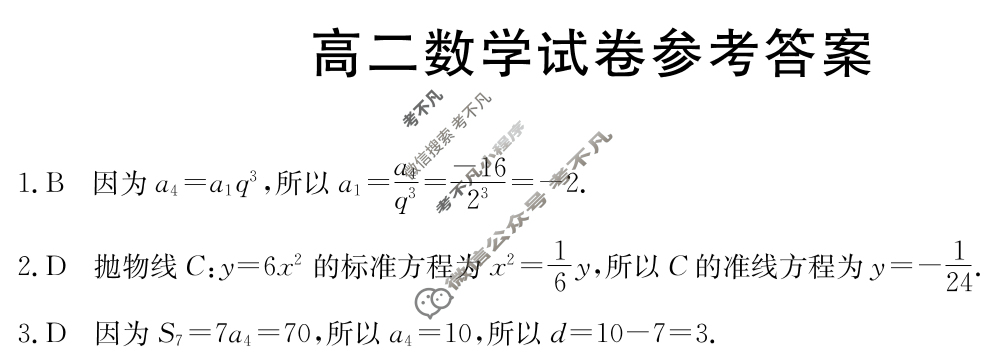 江西省景德镇金太阳2023-2024学年高二3月联考(24-381B)数学答案