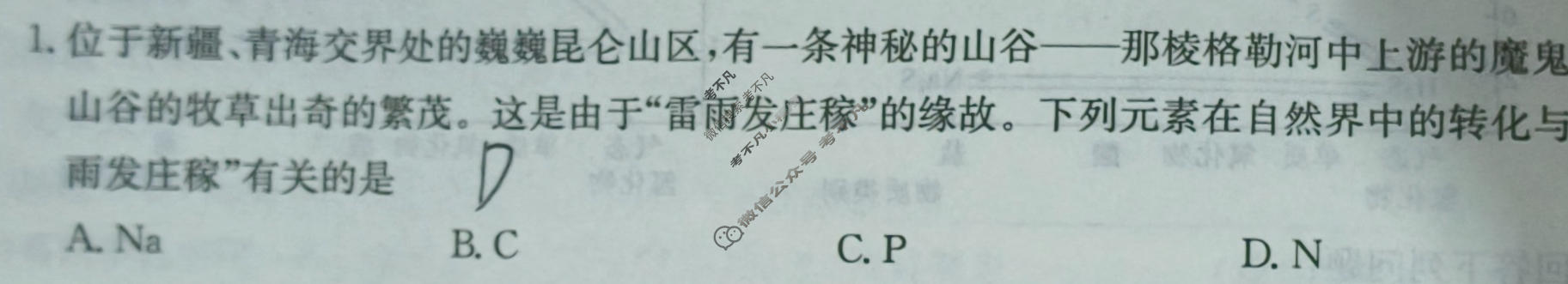 2023~2024学年高一3月质量检测卷[241581D]化学试题