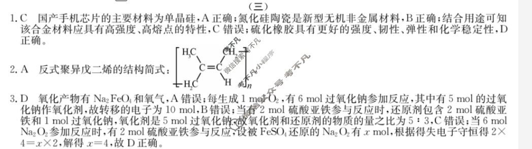 高三2024年普通高校招生选考科目考试冲刺押题卷(三)3化学(AH)N答案