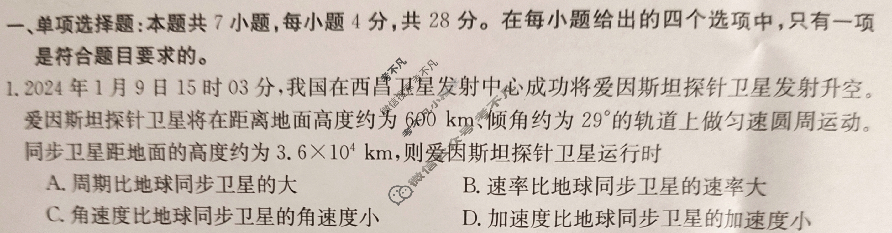 贵州省2023-2024学年高三试卷3月百万联考(药水瓶)物理GZ试题