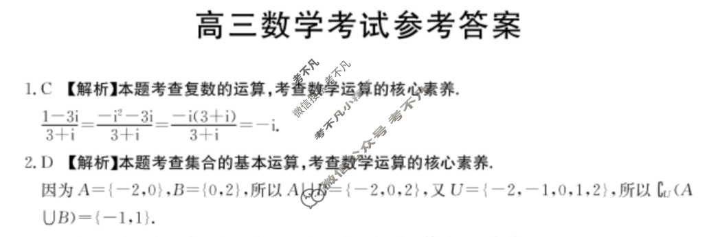 河北省2023-2024学年高三试卷3月百万联考(药水瓶)数学HEB答案