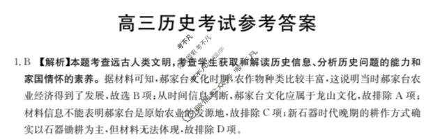 贵州省2023-2024学年高三试卷3月百万联考(药水瓶)历史GZ答案