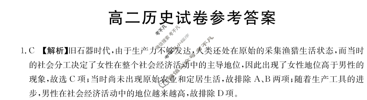江西省景德镇金太阳2023-2024学年高二3月联考(24-381B)历史答案