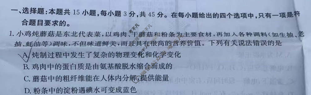 黑吉辽2023-2024学年高三试卷3月金太阳百万联考(药水瓶)化学HJL试题