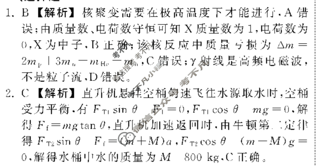 [衡中同卷]2023-2024学年度下学期高三年级三调考试[新教材版]物理答案