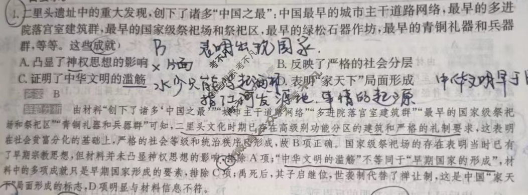 2024年100所名校高考模拟金典卷[24新高考·JD·历史-JX]历史(五)5答案