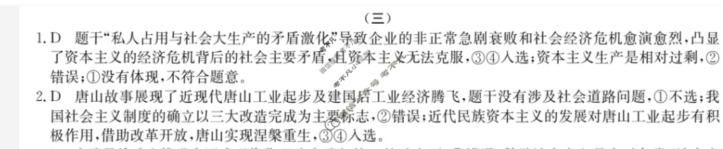 高三2024年普通高校招生选考科目考试冲刺押题卷(三)3政治AN答案