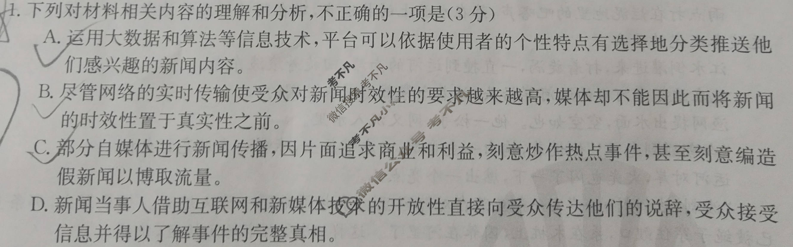 2023-2024学年高三金太阳3月联考(药水瓶)语文试题
