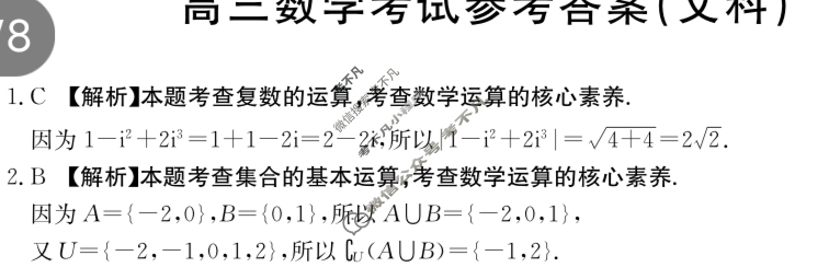 2023-2024学年高三金太阳试卷3月百万联考(卫星)文科数学答案
