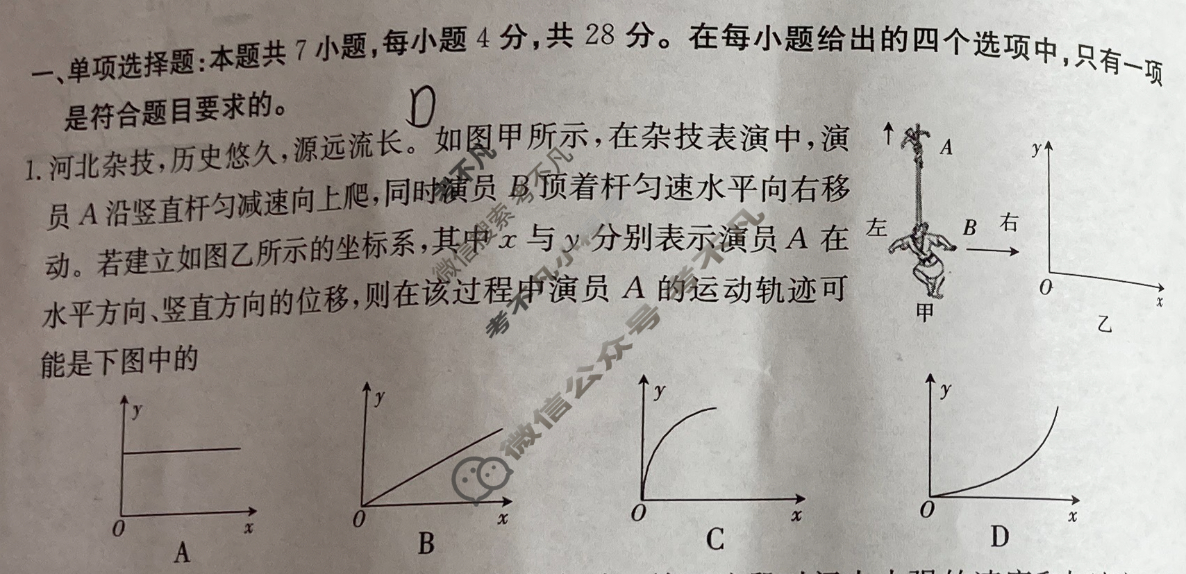 河北省2023-2024学年高一金太阳3月联考(24-387A1)物理试题