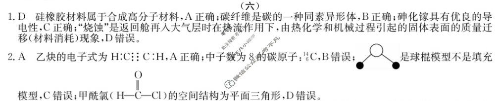 高三2024年普通高校招生选考科目考试冲刺押题卷(六)6化学(AH)N答案