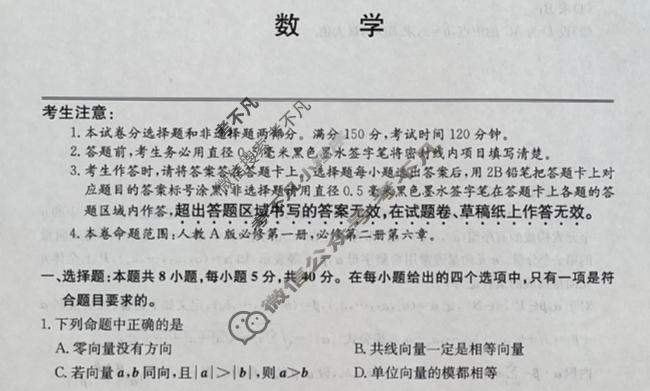 2023~2024学年高一3月质量检测卷[241581D]数学试题